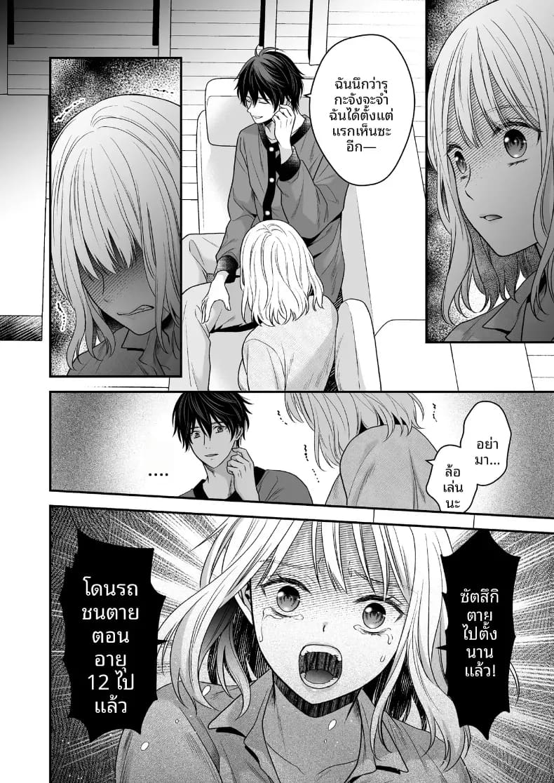 โดจิน เพื่อนสมัยเด็กที่กลับชาติมาเกิด แปลไทย